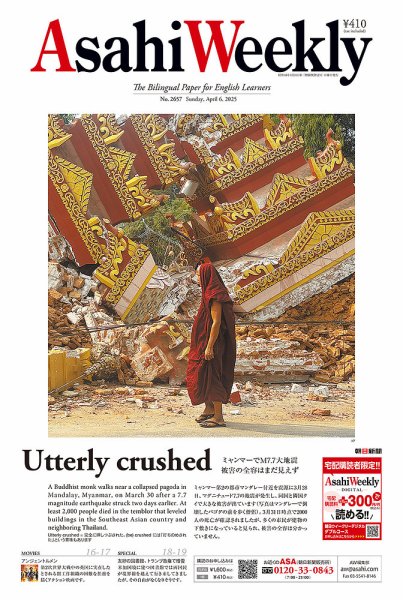 週刊英和新聞Asahi Weekly （朝日ウイークリー） 2025年4月6日号 (発売日2025年04月04日) 表紙