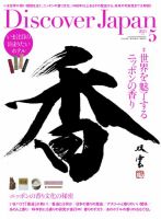 Discover Japan（ディスカバージャパン） 2025年5月号 (発売日2025年04月04日) 表紙
