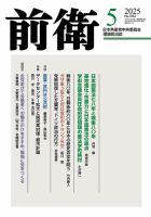 前衛 2025年5月号 表紙