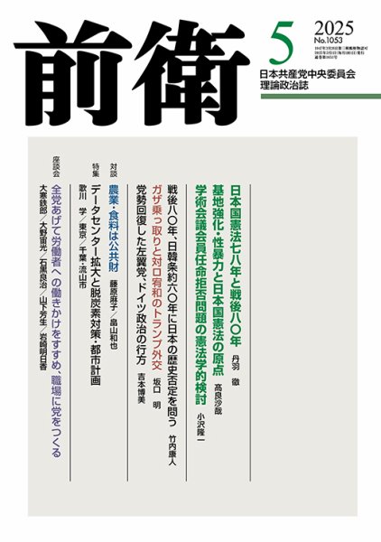 前衛 2025年5月号 (発売日2025年04月08日) 表紙