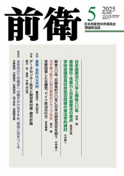 前衛 2025年5月号 (発売日2025年04月08日) 表紙