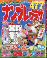ナンプレプラザ 2025年5月号 (発売日2025年04月08日) 表紙