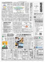 教育家庭新聞　教育マルチメディア 2025年4月号 (発売日2025年04月21日) 表紙