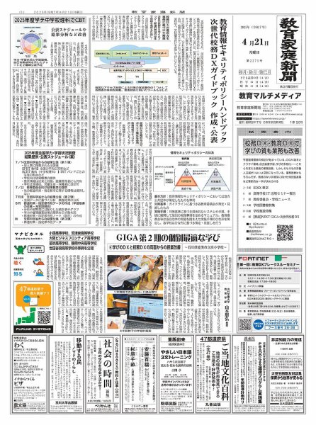 教育家庭新聞　教育マルチメディア 2025年4月号 (発売日2025年04月21日) 表紙