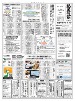 教育家庭新聞　教育マルチメディア 2025年4月号 (発売日2025年04月21日) 表紙