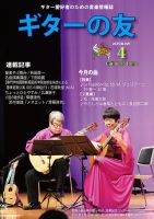 ギターの友 4月号 №169 (発売日2025年04月05日) 表紙