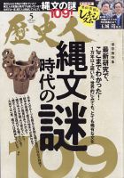 歴史人｜定期購読20%OFF - 雑誌のFujisan