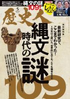 歴史人 2025年5月号 (発売日2025年04月04日) 表紙
