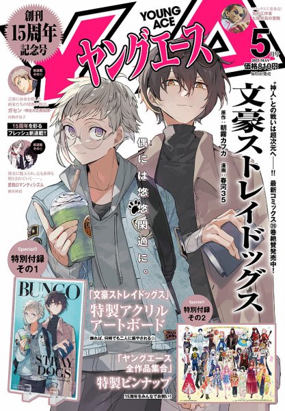 ヤングエース 2025年5月号 (発売日2025年04月04日) | 雑誌/定期購読の