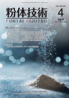 粉体技術 2025年4月号 (発売日2025年04月05日) 表紙
