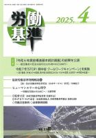 労働基準 ４月号 (発売日2025年04月05日) 表紙