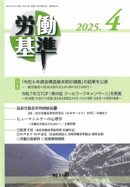 労働基準 ４月号 (発売日2025年04月05日) 表紙
