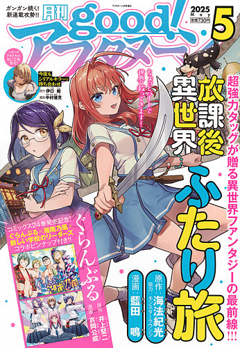 新品未開封　アフタヌーン　2025年6月号　ディグイット　新連載　連載開始号 新連載】本日発売のアフタヌーン6月号より『ディグイット』新連載開始