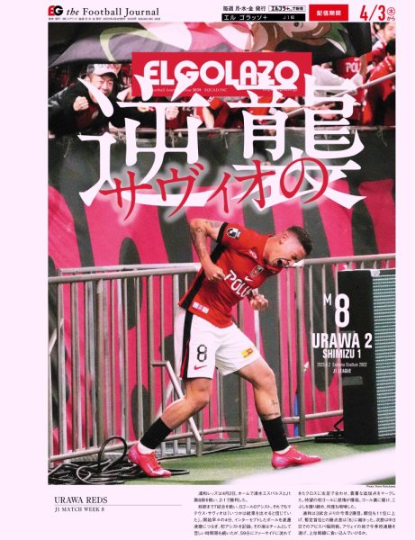EL GOLAZO（エル・ゴラッソ） 2025年04月04日発売号 表紙