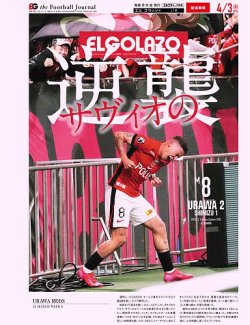 EL GOLAZO（エル・ゴラッソ） 2025年04月04日発売号 表紙