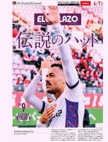 EL GOLAZO（エル・ゴラッソ） 2025年04月07日発売号 表紙