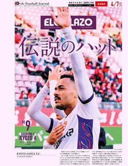 EL GOLAZO（エル・ゴラッソ） 2025年04月07日発売号 表紙