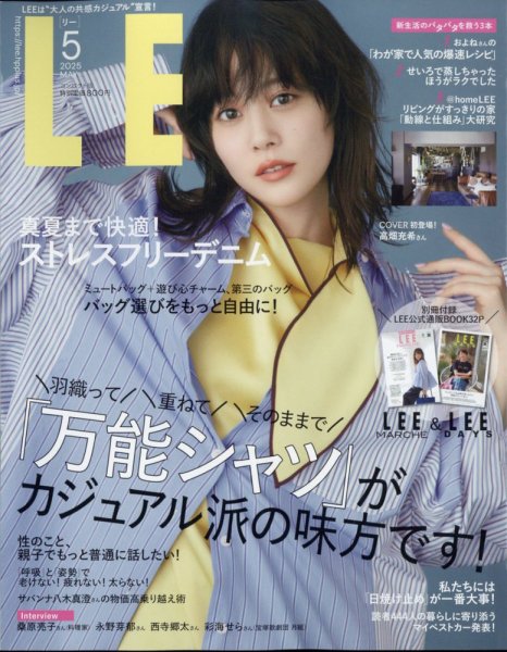 LEE（リー） コンパクト版 2025年5月号 (発売日2025年04月07日) 表紙