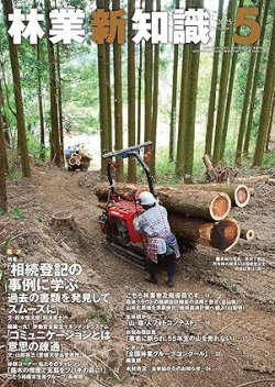 林業新知識 5月号 (発売日2025年04月05日) 表紙