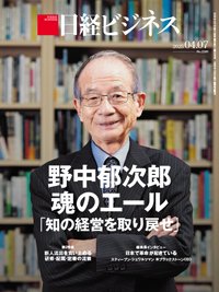 日経ビジネス電子版【雑誌セット定期購読】 2025/04/07号 (発売日2025年04月07日) 表紙