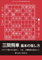 将棋世界 付録 2025年04月04日発売号 表紙