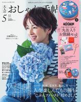 大人のおしゃれ手帖 2025年5月号 (発売日2025年04月07日) 表紙
