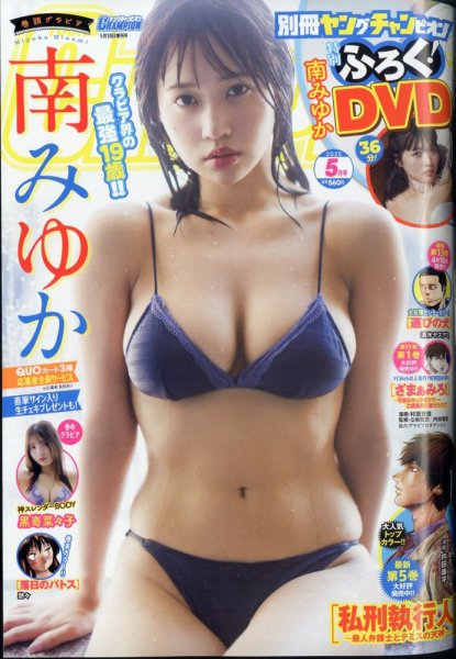 別冊 ヤングチャンピオン 2025年5/10号 (発売日2025年04月01日) 表紙