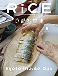 RiCE（ライス） 2025年5月号の表紙