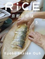 RiCE（ライス） 2025年5月号 (発売日2025年04月04日) 表紙