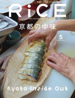 RiCE（ライス） 2025年5月号 (発売日2025年04月04日) 表紙