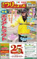週刊つりニュース　関東版 2025年04月07日発売号 表紙