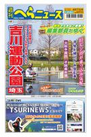 週刊へらニュース 2025年04月07日発売号 表紙