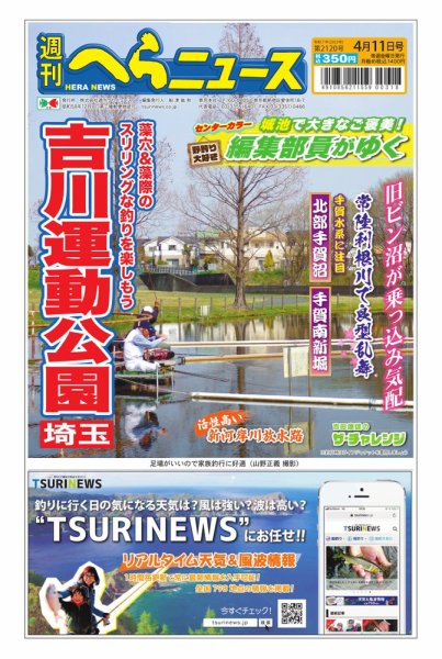 週刊へらニュース 2025年04月07日発売号 表紙