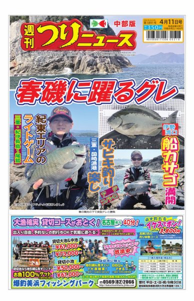 週刊つりニュース　中部版 2025年04月07日発売号 表紙
