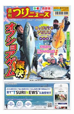 週刊つりニュース　西部版 2025年04月07日発売号 表紙