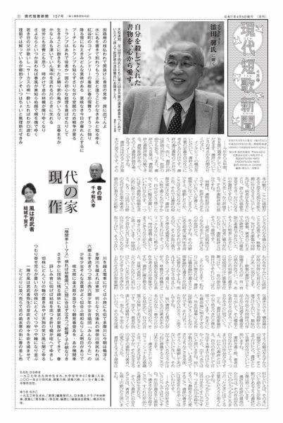 現代短歌新聞 2025年4月号 (発売日2025年04月05日) 表紙