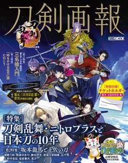 刀剣画報 25年4月発売号 (発売日2025年04月07日) 表紙