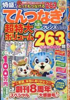 とってもつなげる てんつなぎフレンズ 2025年5月号 (発売日2025年04月08日) 表紙