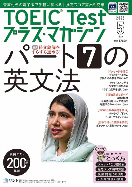 TOEIC Test プラス・マガジン（CD付き） 2025年５月号 (発売日2025年04月06日) 表紙