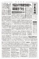 労基旬報 25/4発売3号分 表紙