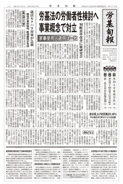 労基旬報 25/4発売3号分 (発売日2025年04月05日) 表紙