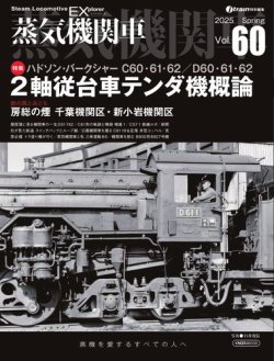 古本）蒸気機関車EX No.26 北限のパシフィック C55 イカロス出版
