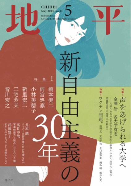 地平 2025年5月号 (発売日2025年04月04日) 表紙