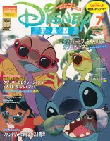 Disney FAN（ディズニーファン）のバックナンバー | 雑誌/電子