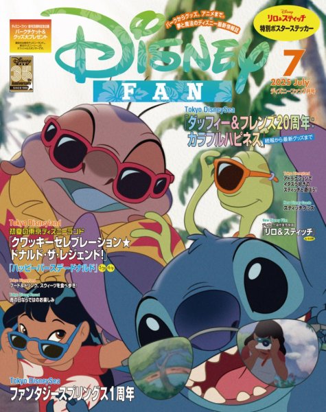 Disney FAN（ディズニーファン） 2025年7月号 (発売日2025年05月26日