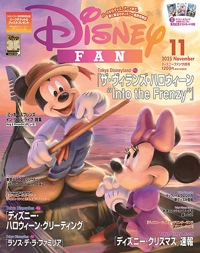 ディズニーファン　32冊　1998年３月増刊号〜 ディズニーファン 32冊 1998年3月増刊号〜