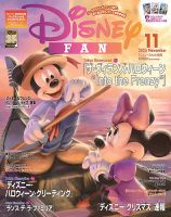 ディズニーファン　創刊号から５０号　５０冊 書籍「ディズニーファン2024年7月号増刊」6月14日に発売