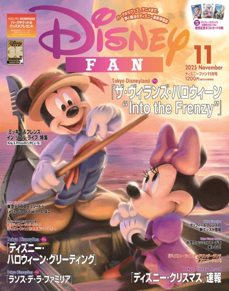 Disney FAN（ディズニーファン） 2025年11月号 (発売日2025年09月25日) 表紙