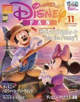 Disney FAN（ディズニーファン）の増刊号・その他 | 雑誌/電子書籍