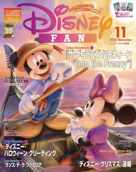Disney FAN（ディズニーファン） 2025年11月号 (発売日2025年09月25日) 表紙
